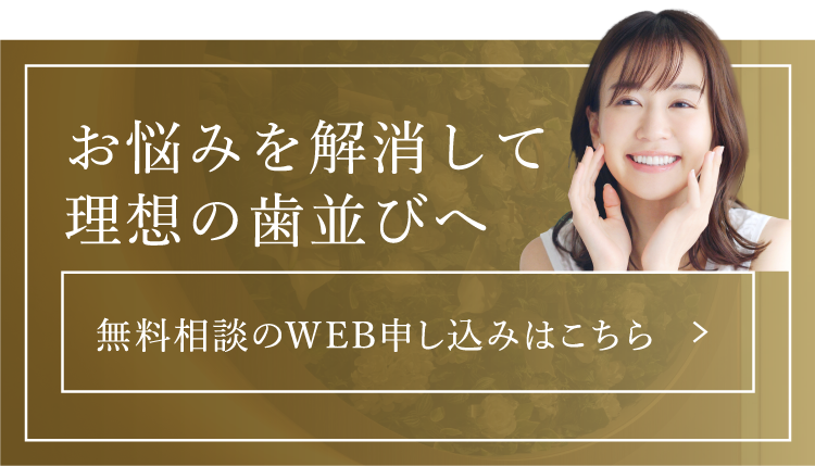 無料相談のWEB申し込みはこちら