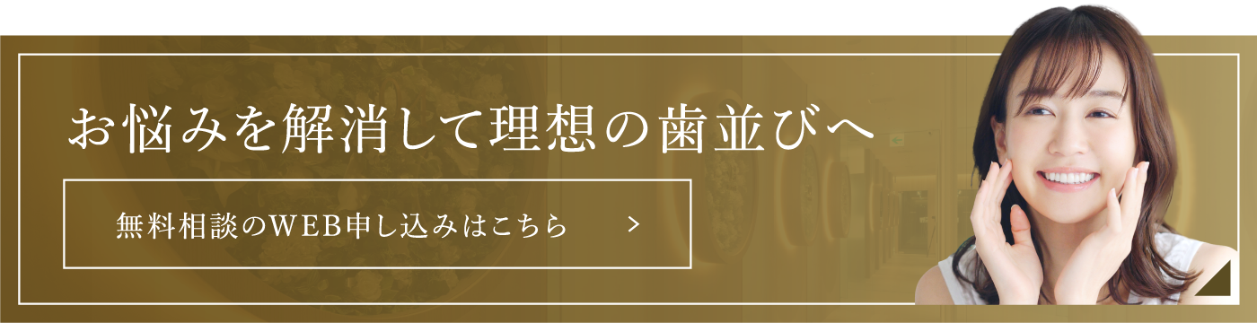 無料相談のWEB申し込みはこちら